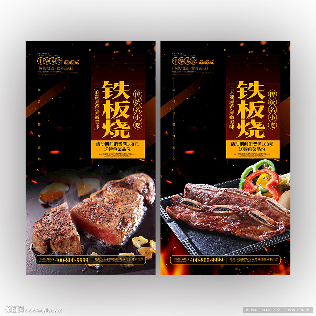 铁板烧