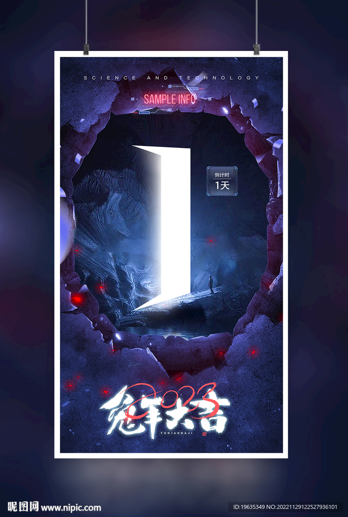 2023兔年元旦海报