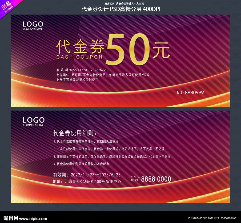 代金券
