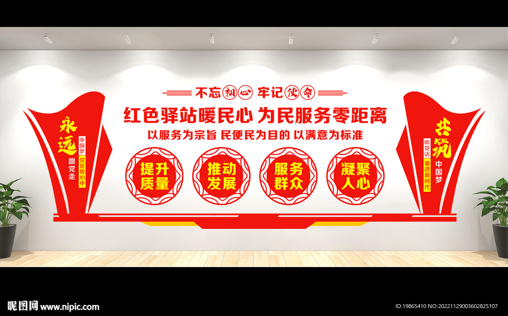 红色驿站文化墙