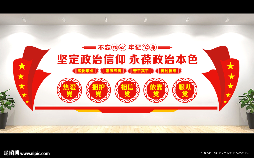 党建文化墙
