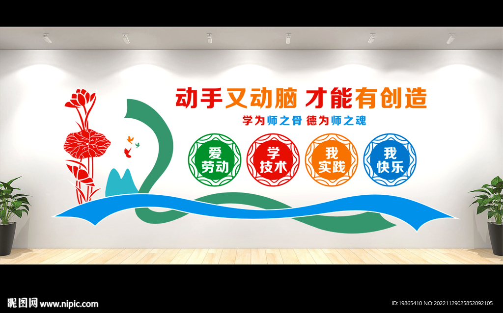校园文化墙