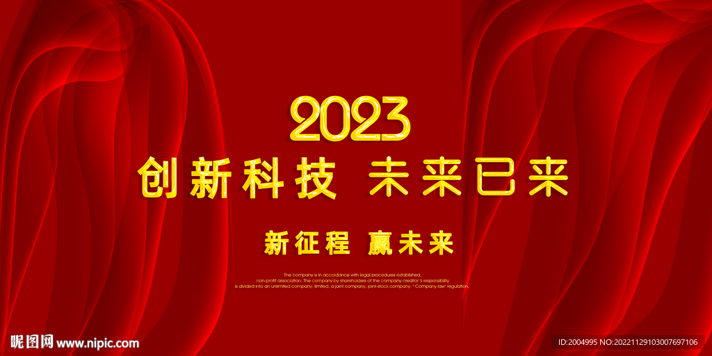 红色年会