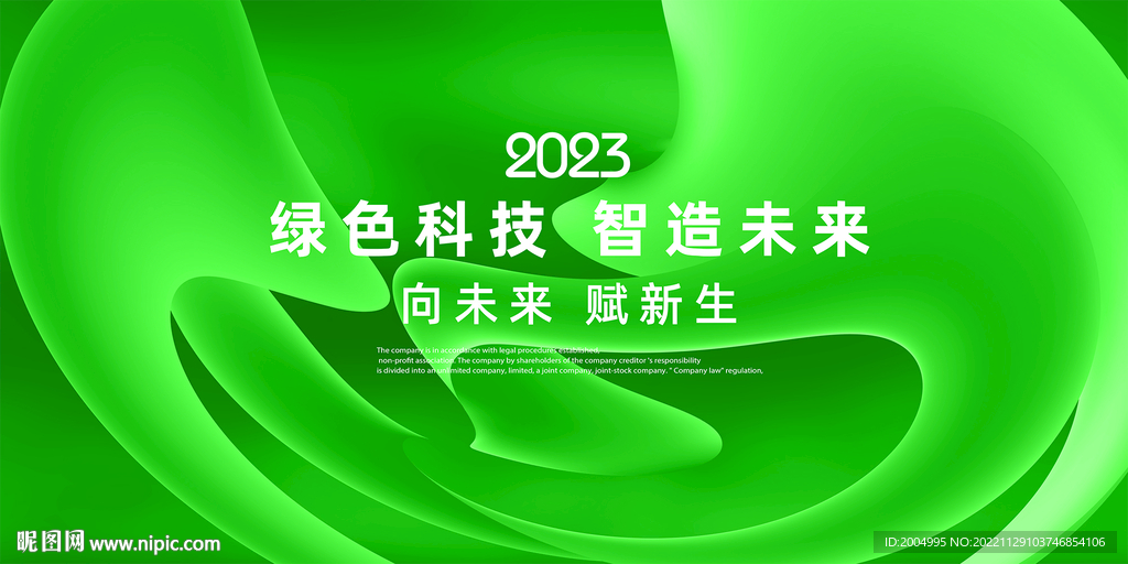 绿色环保科技背景