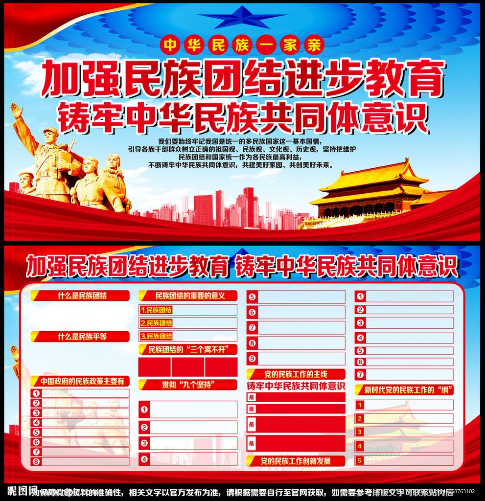 民族团结
