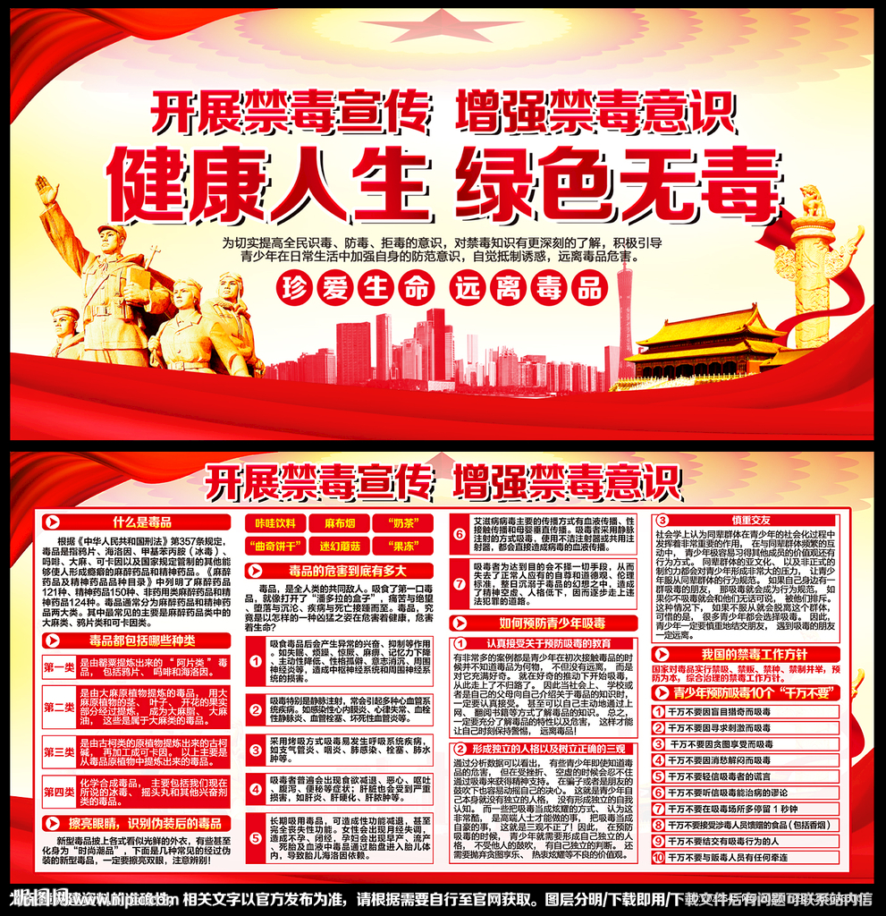 禁毒