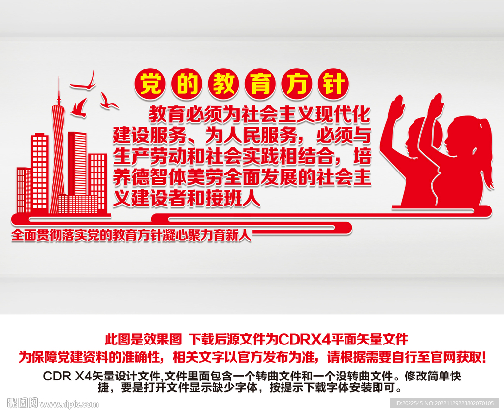党的教育方针