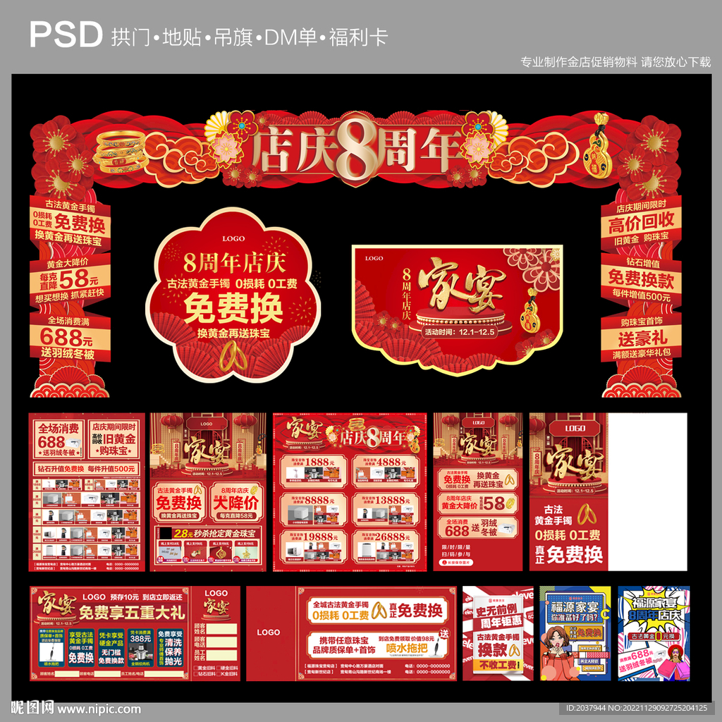 店庆 拱门 传单 吊旗