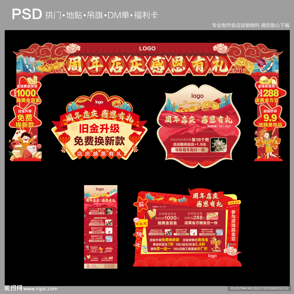 周年店庆 拱门