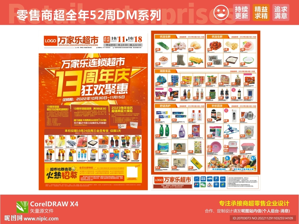 超市周年庆DM 13周年庆