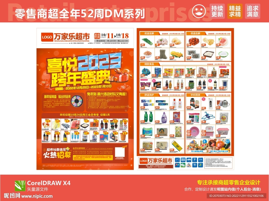 元旦 跨年盛典 新年DM