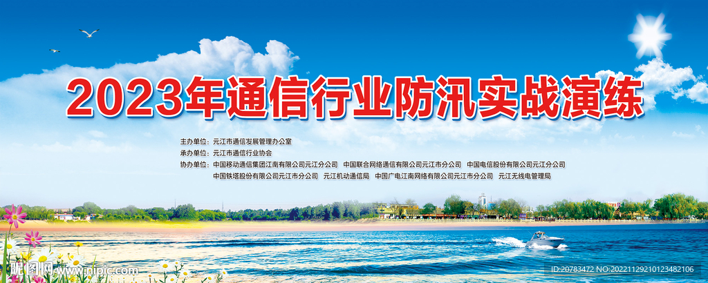防汛抗旱  演练 背景