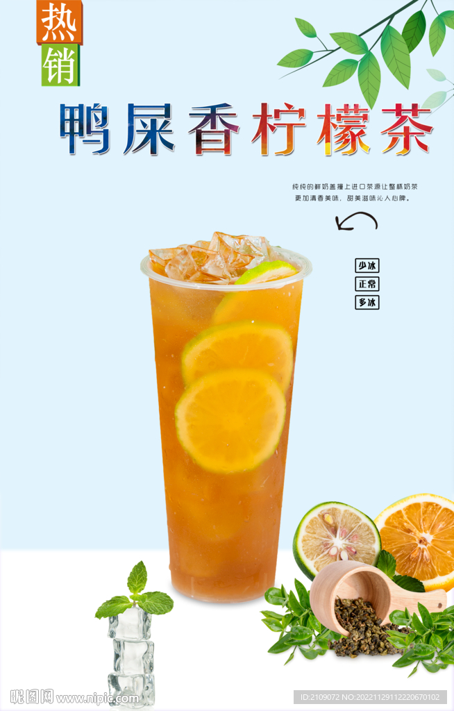 鸭屎香柠檬茶