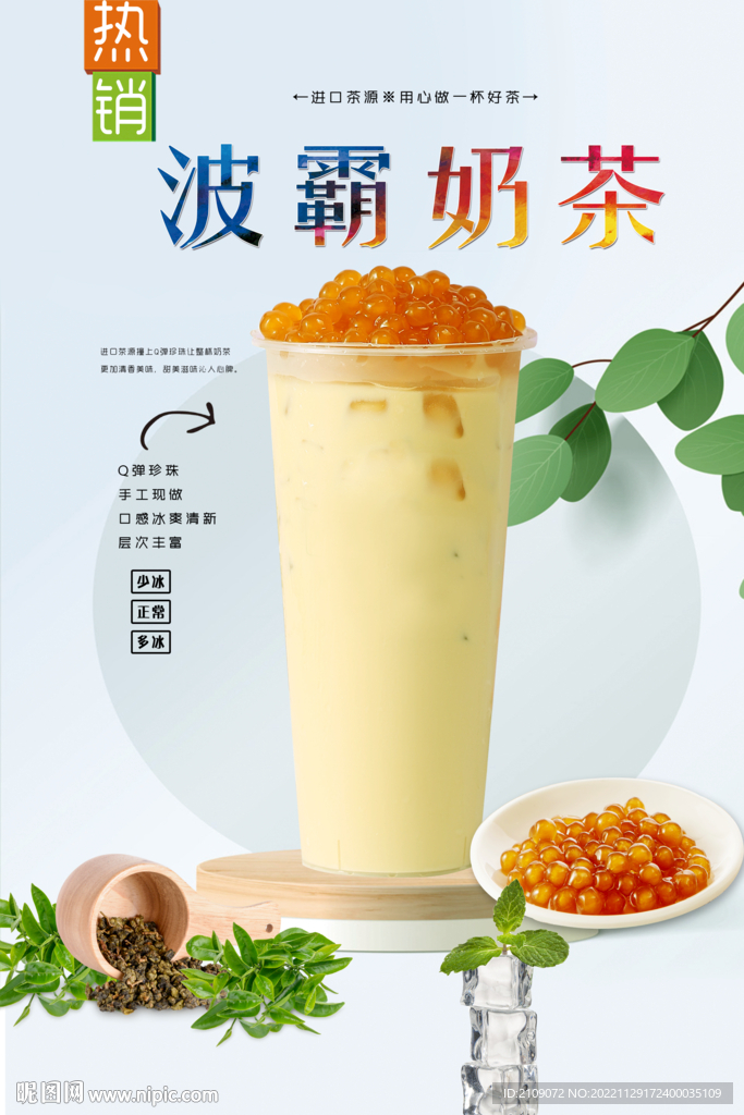 波霸奶茶 