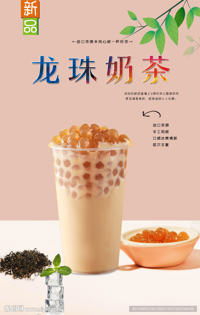 龙珠奶茶