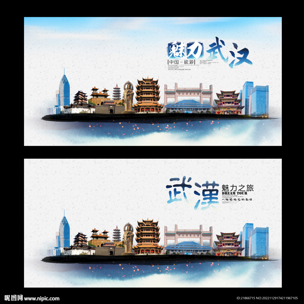 武汉