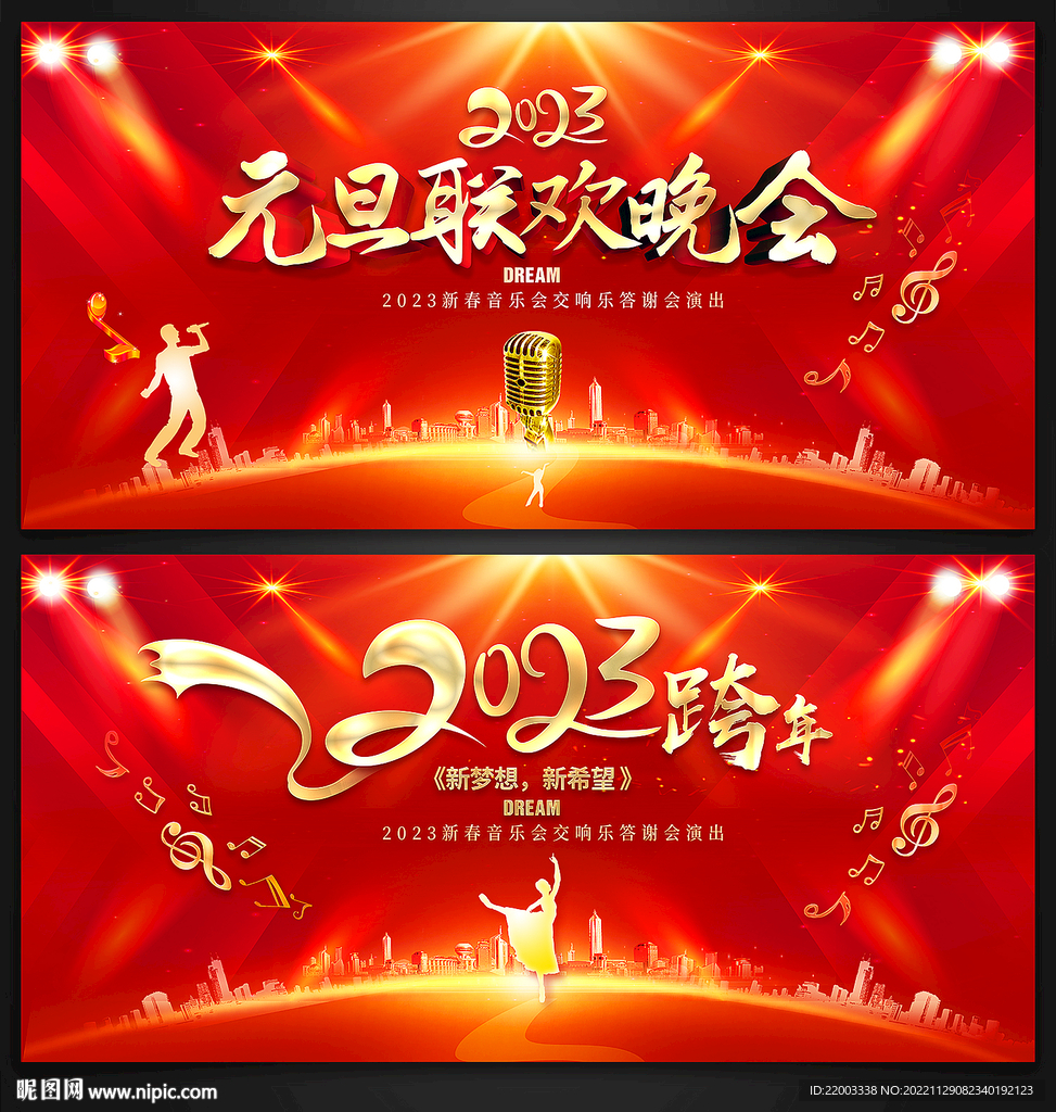 元旦晚会