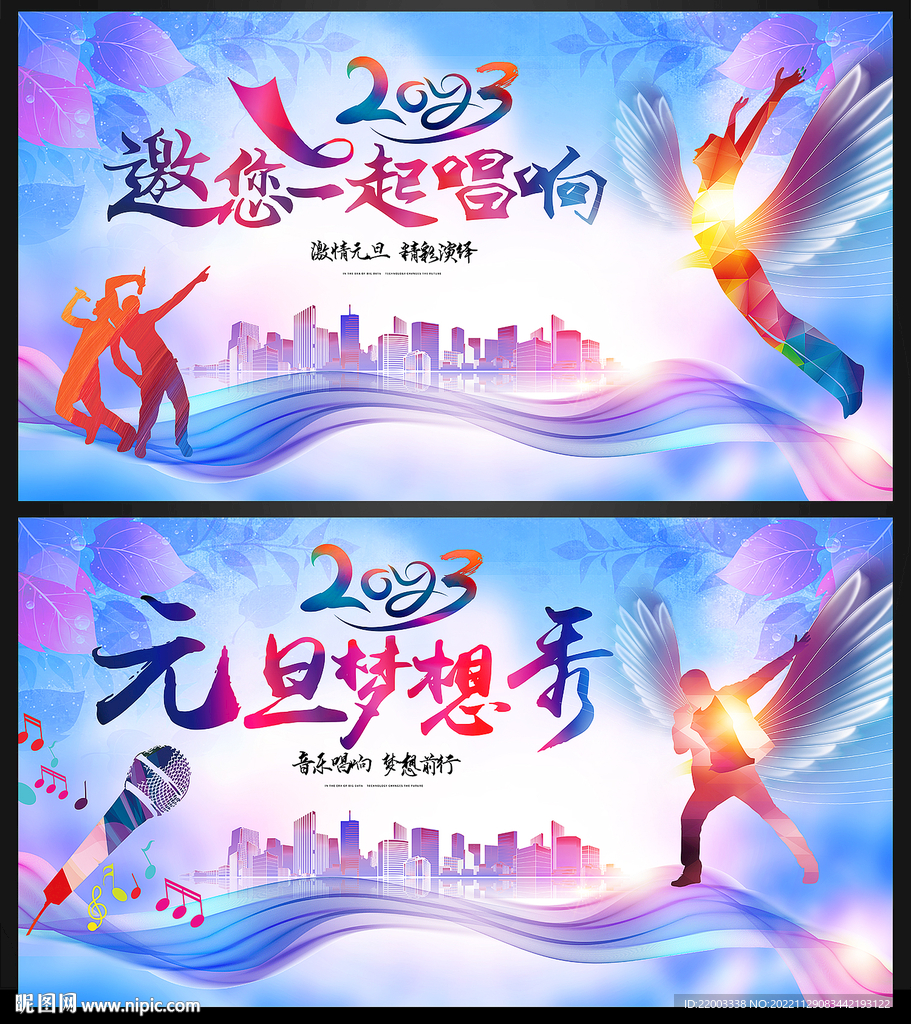 元旦晚会
