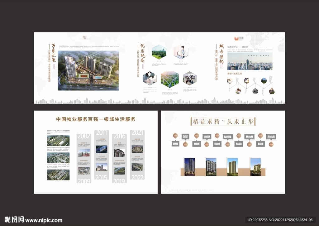 地产工法展示