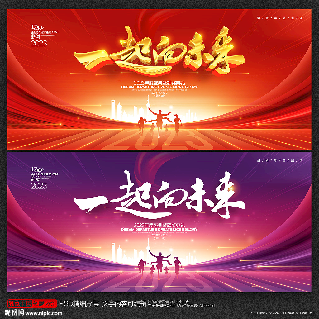 2023年会背景