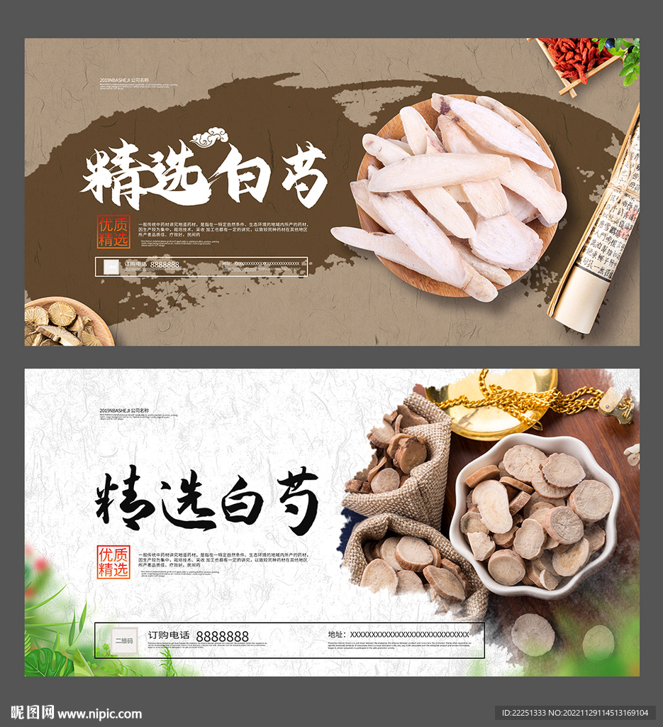 白芍