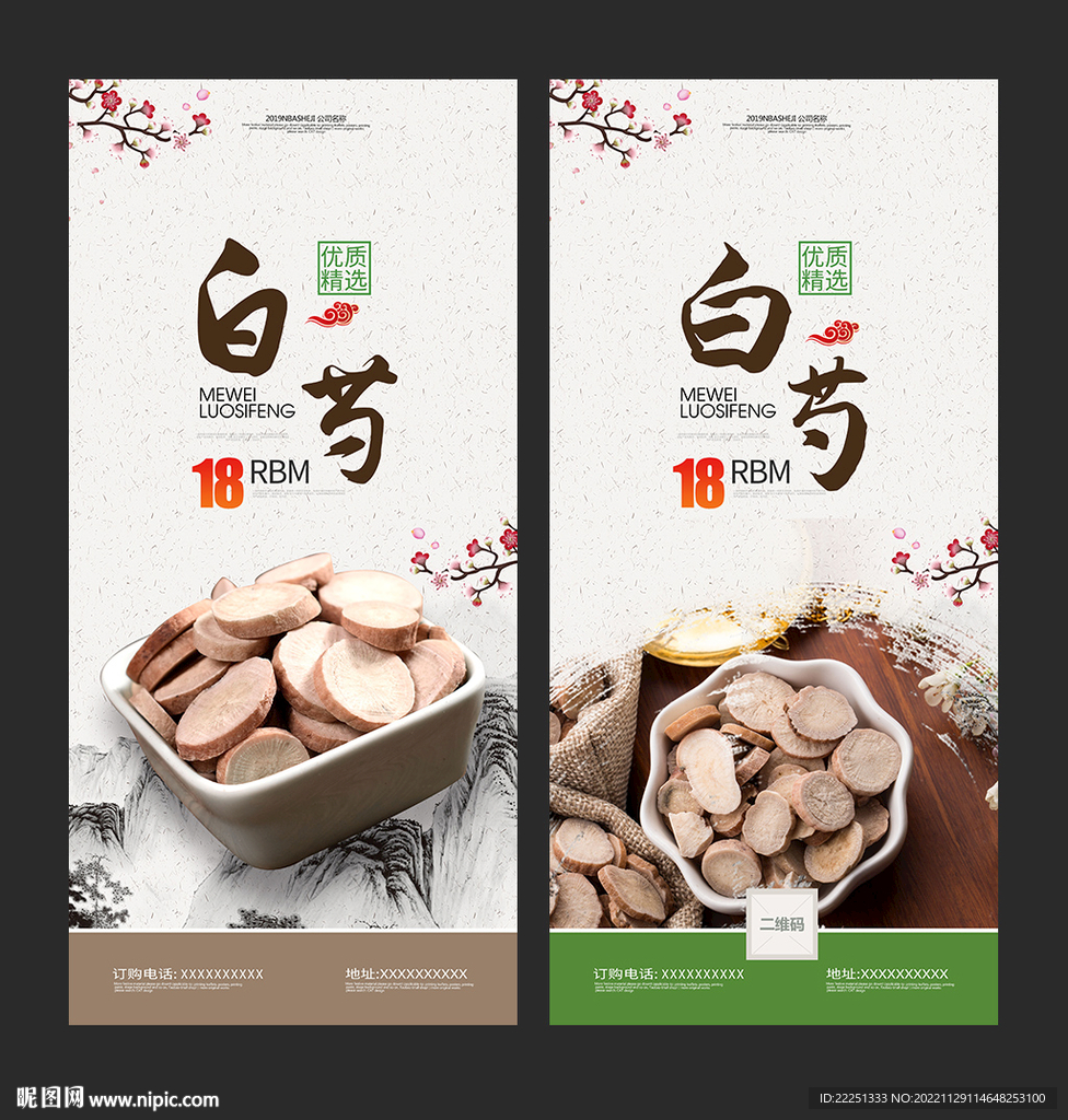 白芍