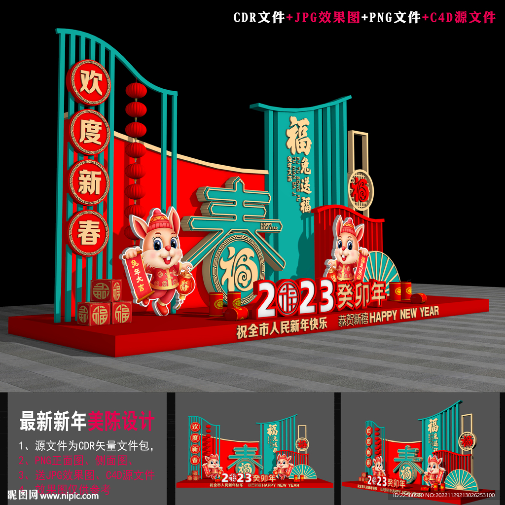 新年雕塑