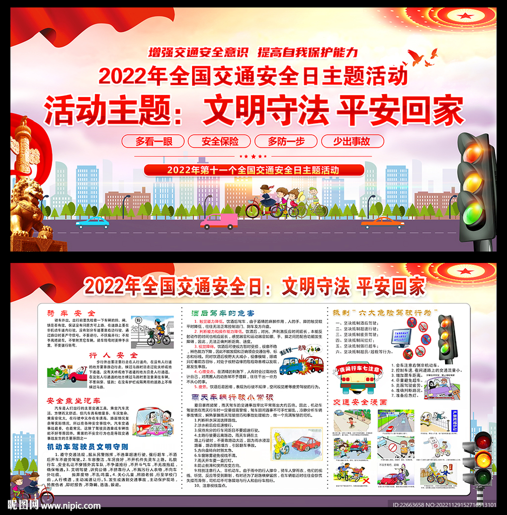 2022年全国交通安全日