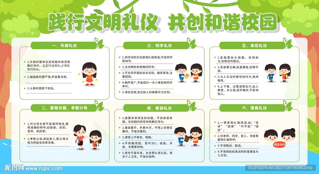 践行文明礼仪 共创和谐校园