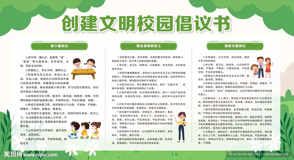 创建文明校园倡议书