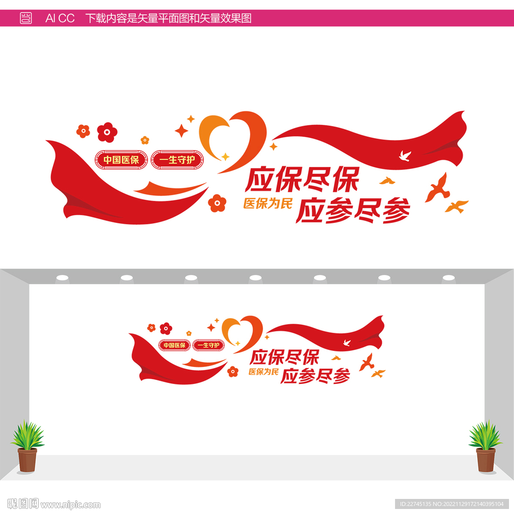 医保为民宣传墙