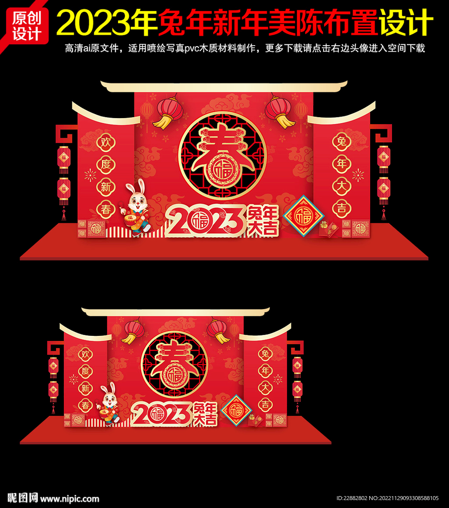 2023春节美陈