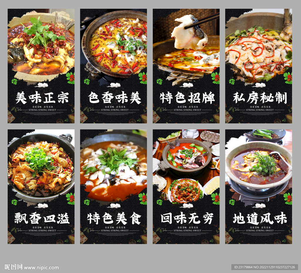 石锅鱼
