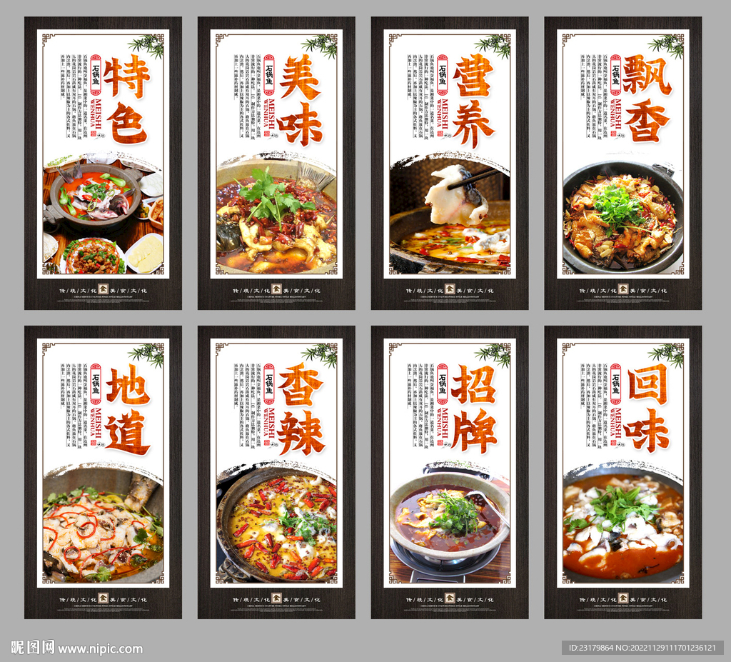 石锅鱼