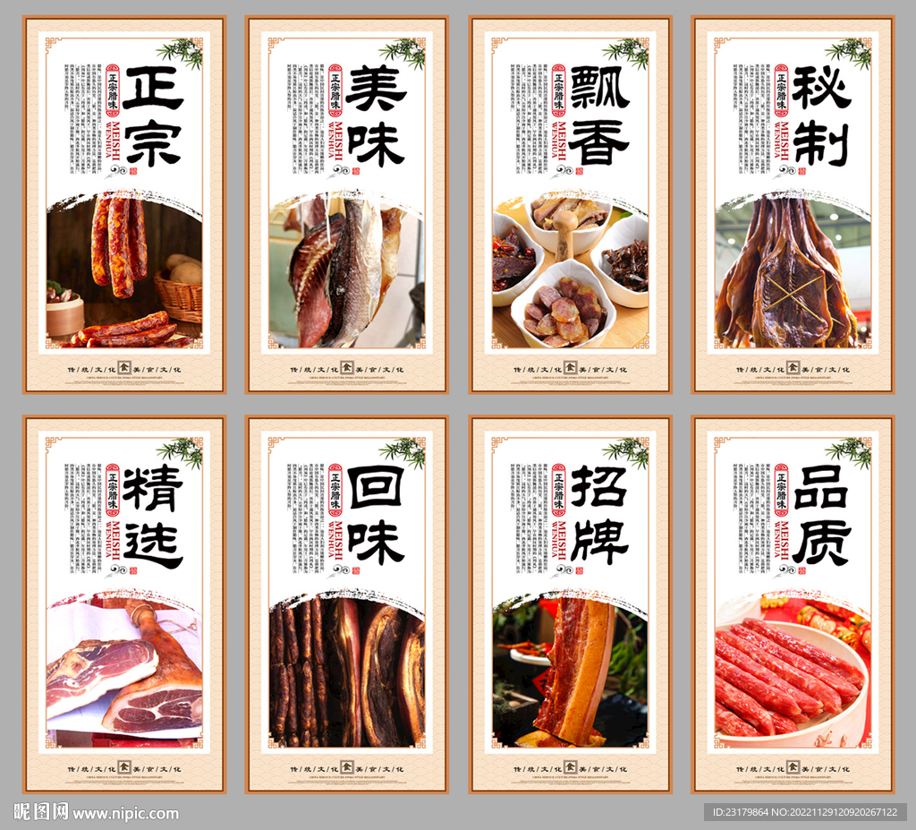 腊味