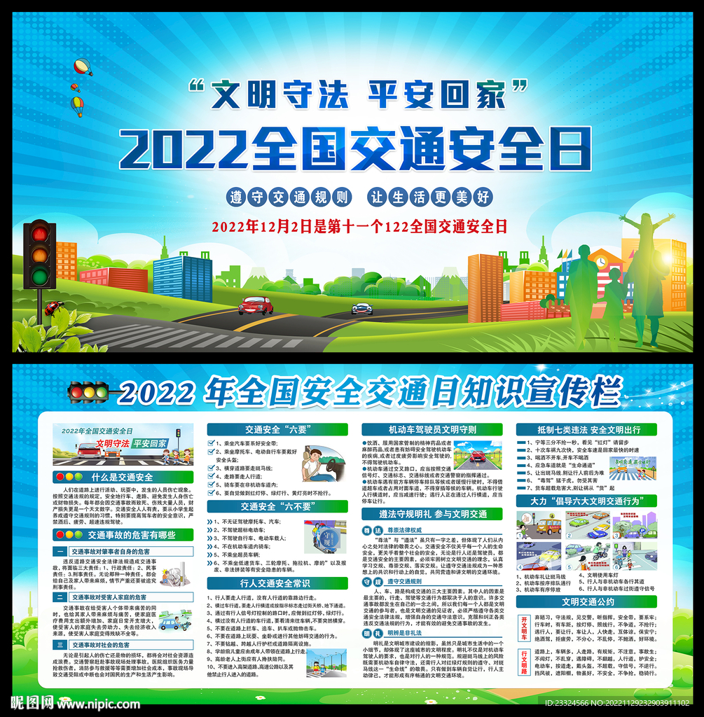 交通安全宣传栏