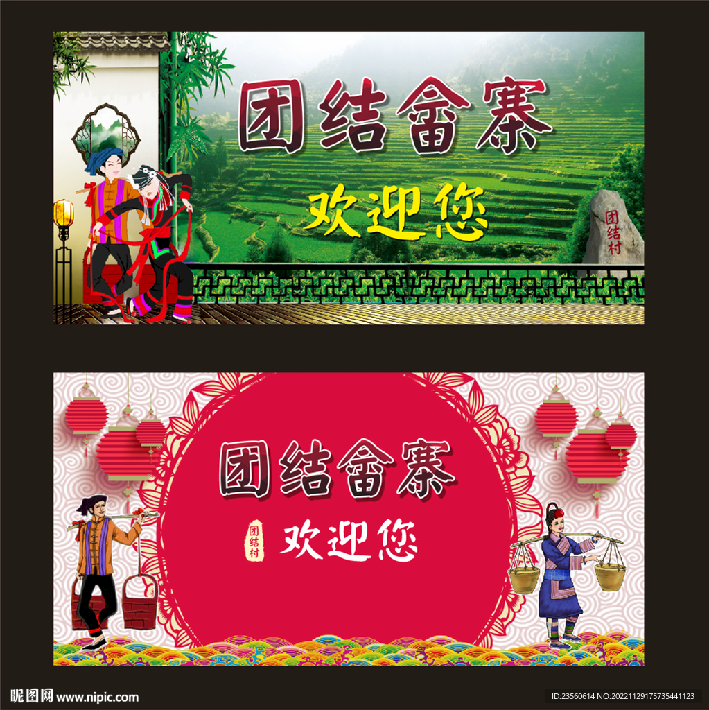 少数民族背景墙展板