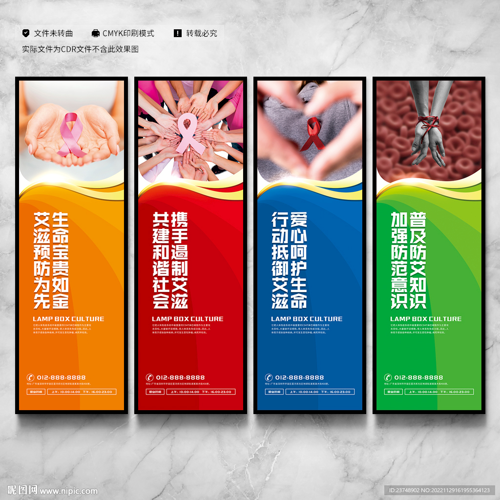 预防艾滋病展板