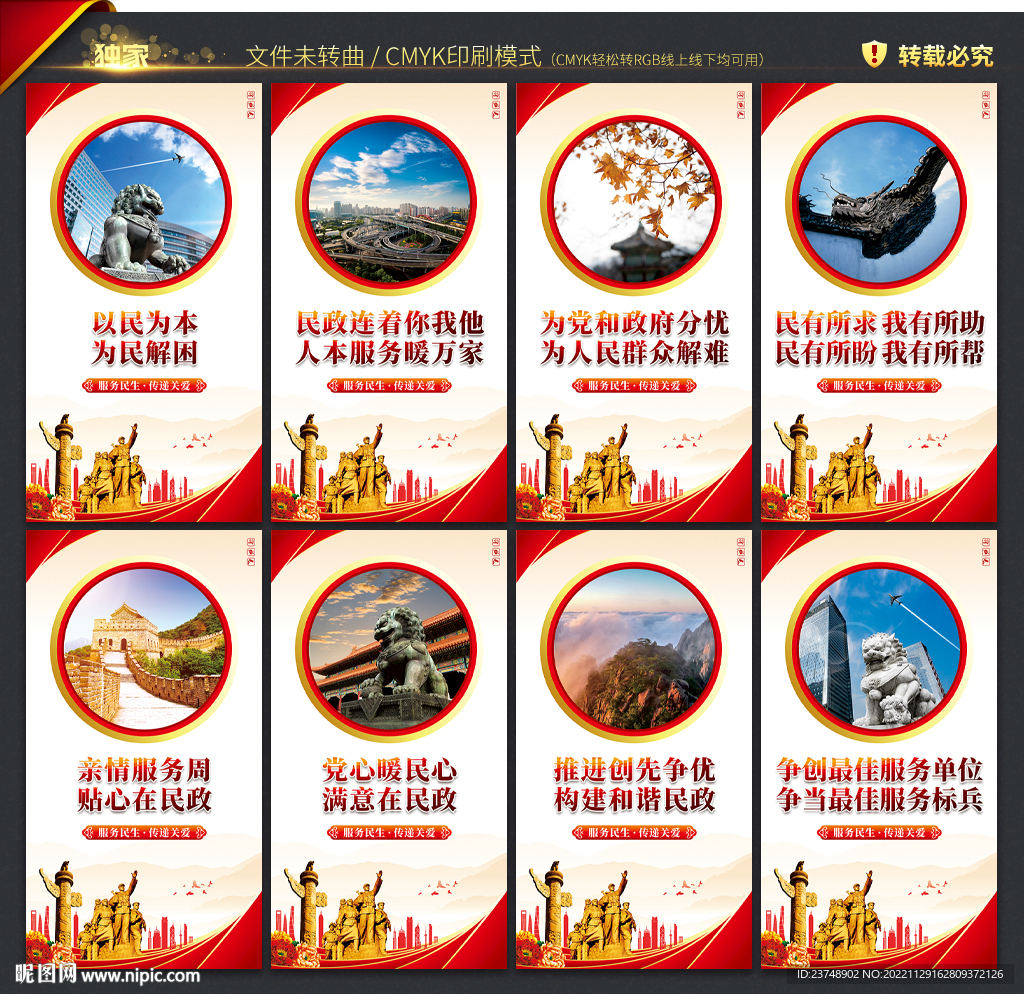 民政局标语