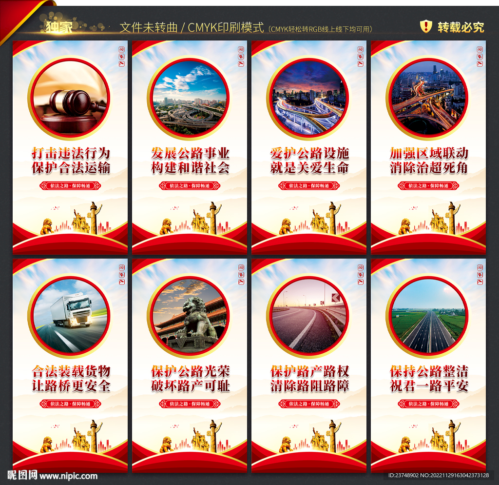公路路政管理展板