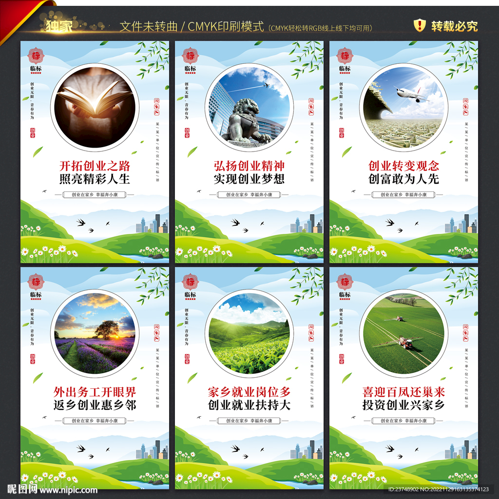 返乡创业海报