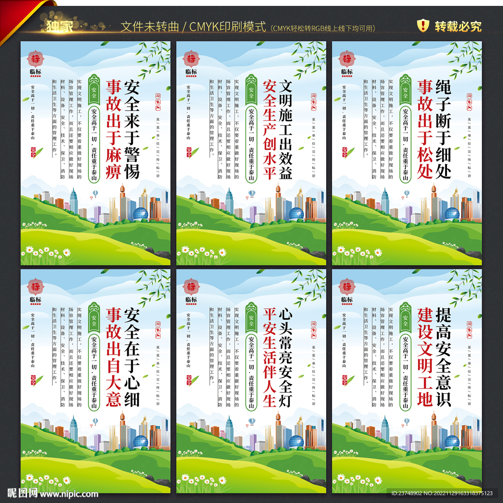 安全文明施工标语