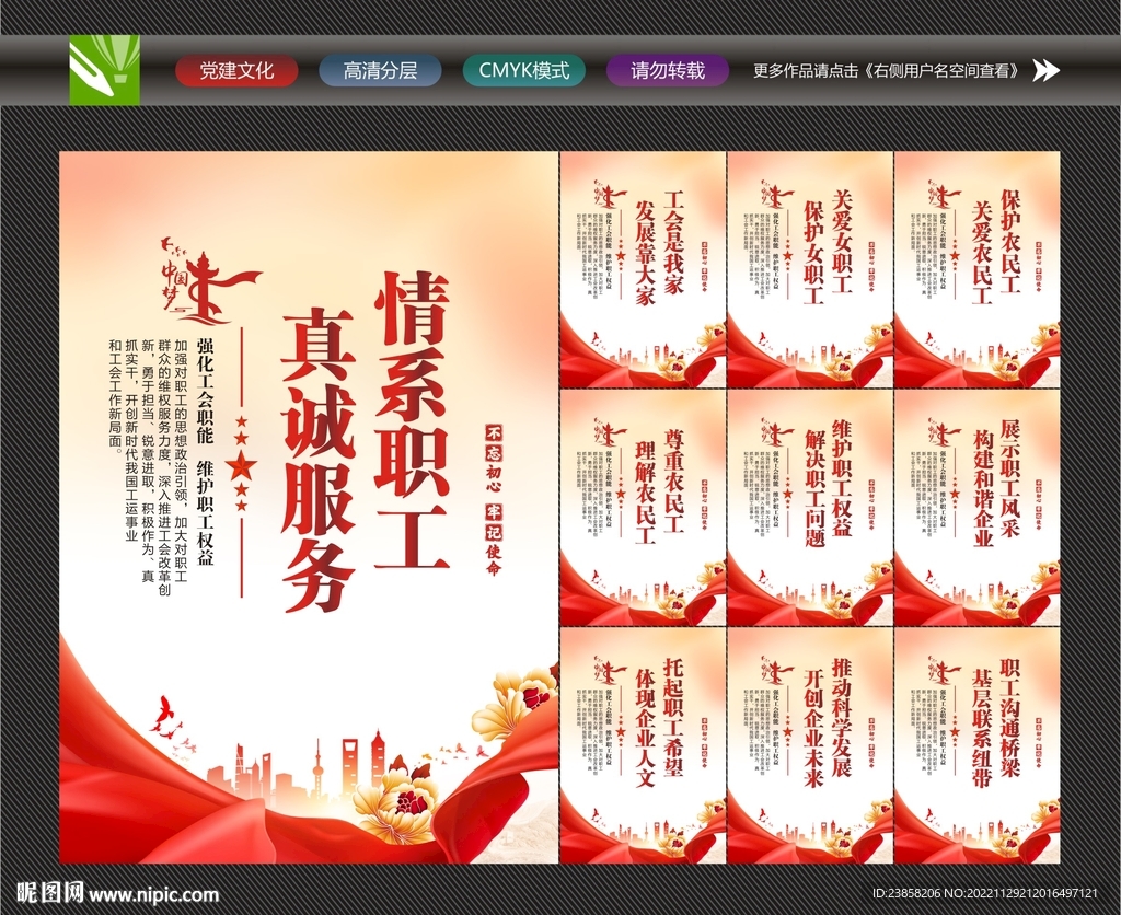 情系职工
