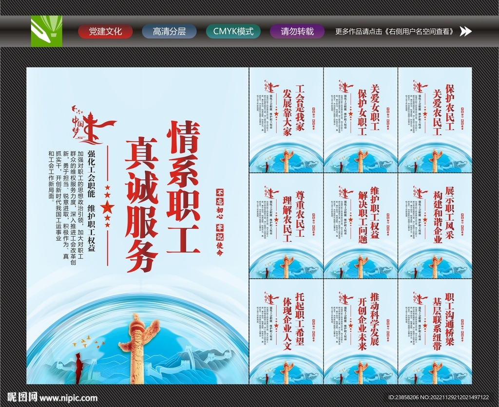 情系职工