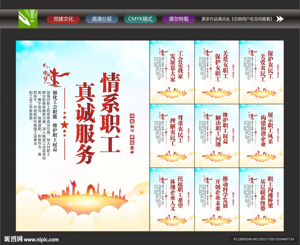 情系职工