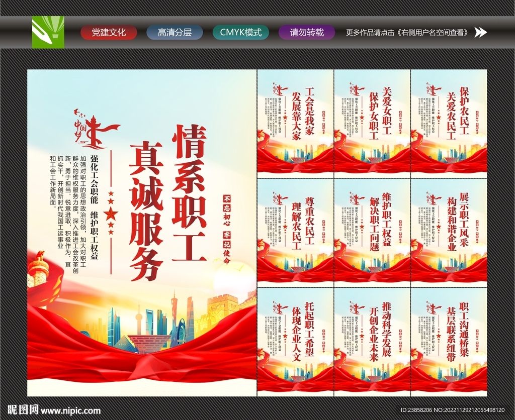情系职工