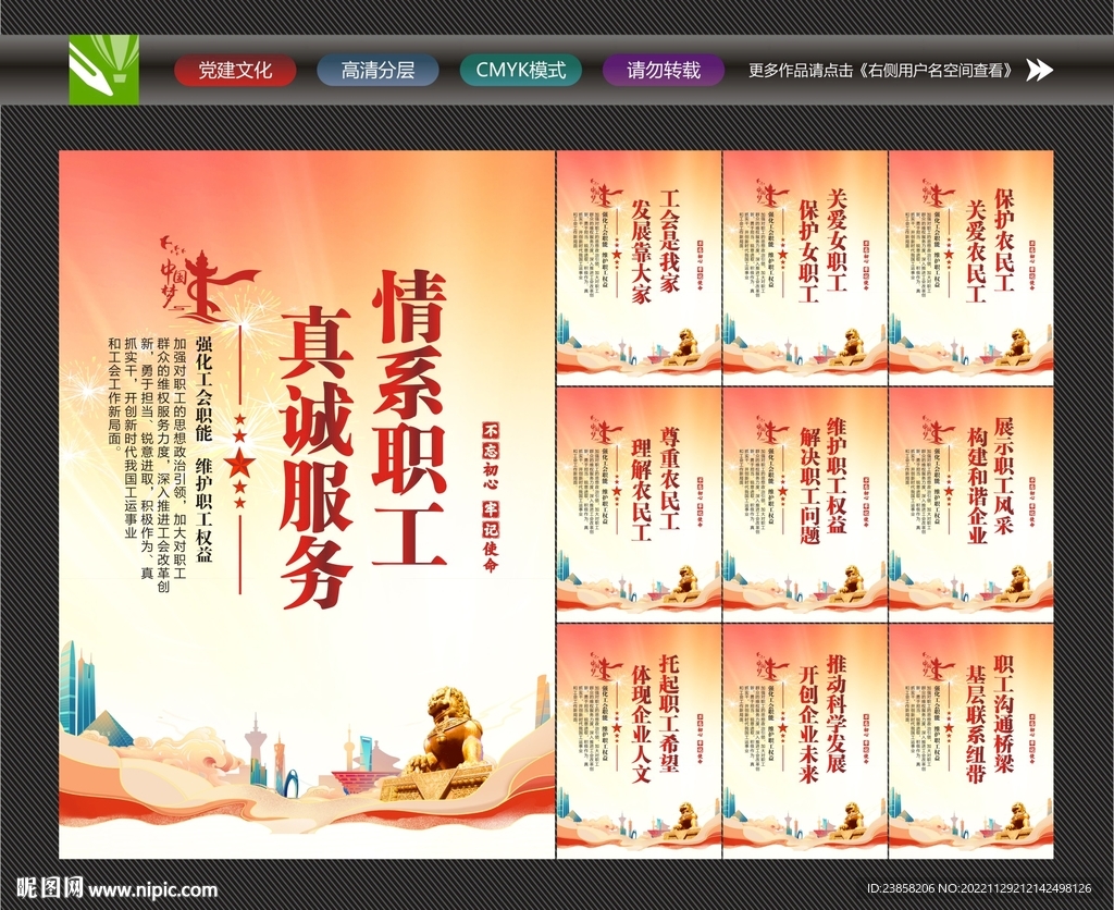 情系职工