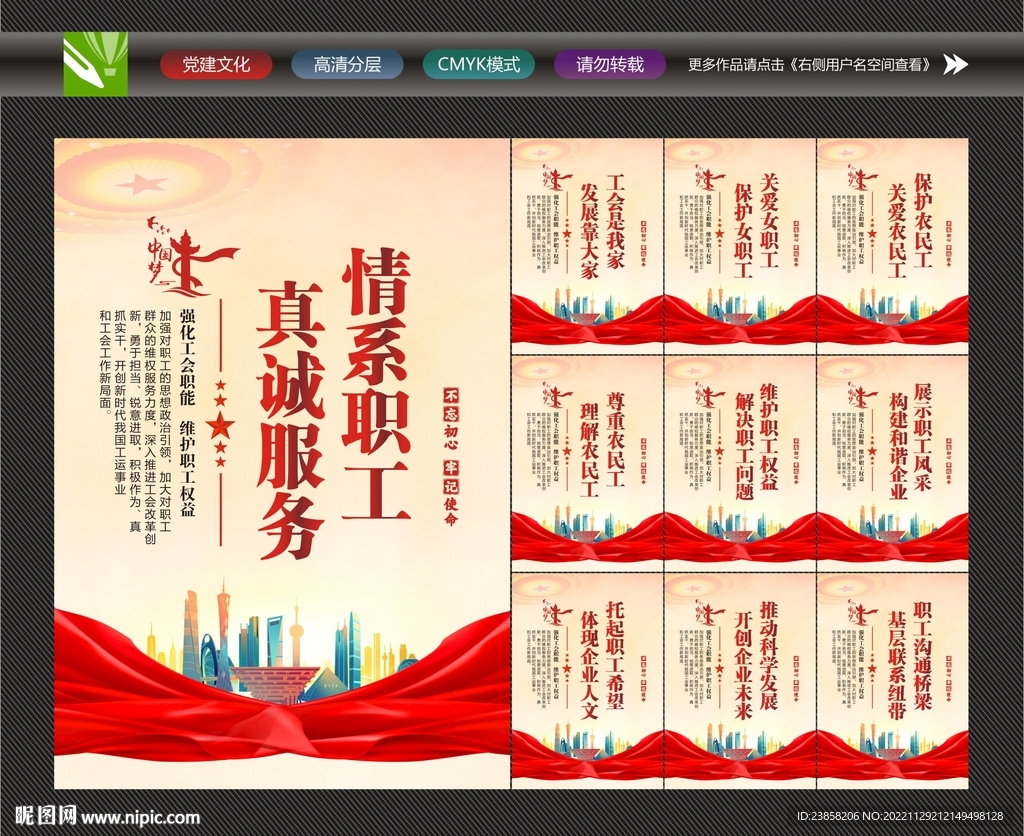 情系职工