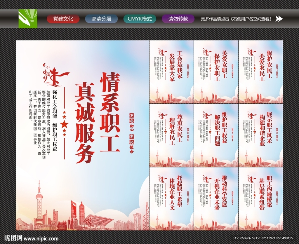 情系职工