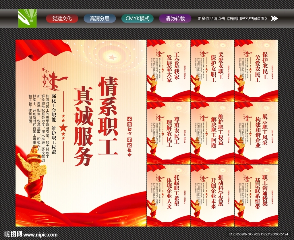 工会宣传